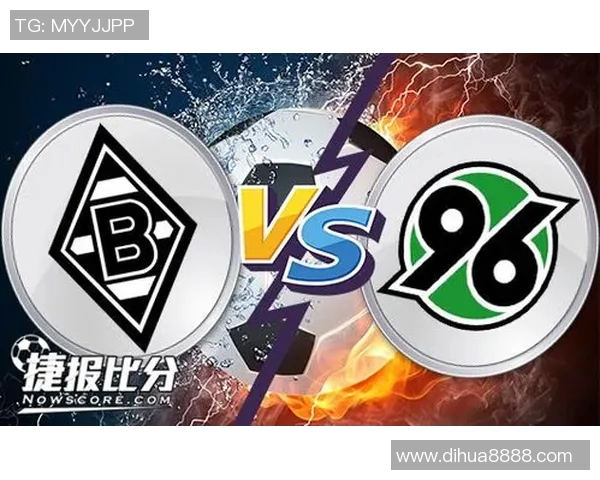 门兴与汉诺威历史交锋战绩分析及近期表现对比