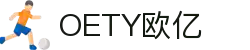 OETY欧亿·(中国)体育官方网站